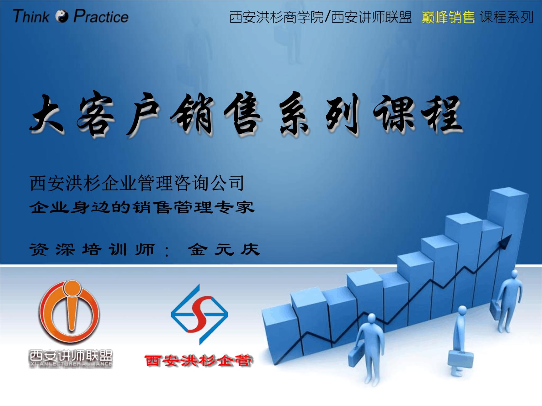 成功產品解說與演示講解