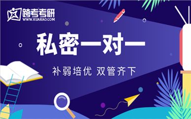 天津尚學(xué)跨考教育114培訓(xùn)網(wǎng) 尚學(xué)匯智教育助力學(xué)子升學(xué)夢想