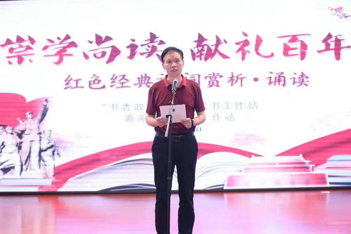 書香政協(xié)與潞源地區(qū)委員工作站聯(lián)袂獻(xiàn)禮 第二期崇學(xué)尚讀·紅色經(jīng)典詩詞賞析誦讀活動(dòng)側(cè)記